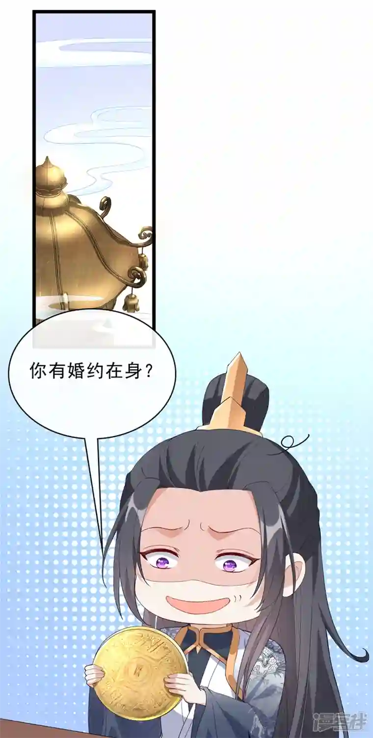 兽黑狂妃第149话 你和谁定亲了？