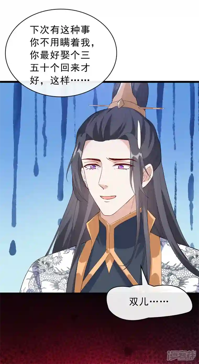 兽黑狂妃第149话 你和谁定亲了？