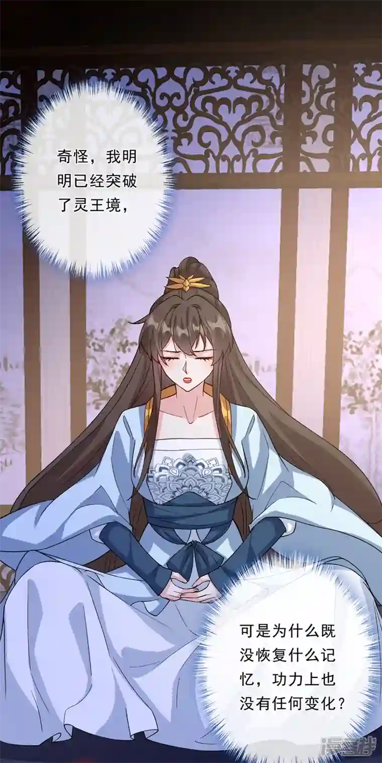 兽黑狂妃第149话 你和谁定亲了？