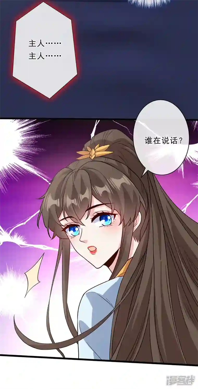 兽黑狂妃第149话 你和谁定亲了？