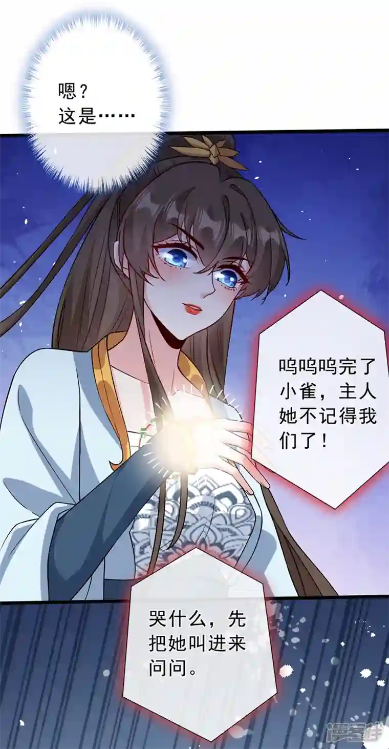 兽黑狂妃第149话 你和谁定亲了？