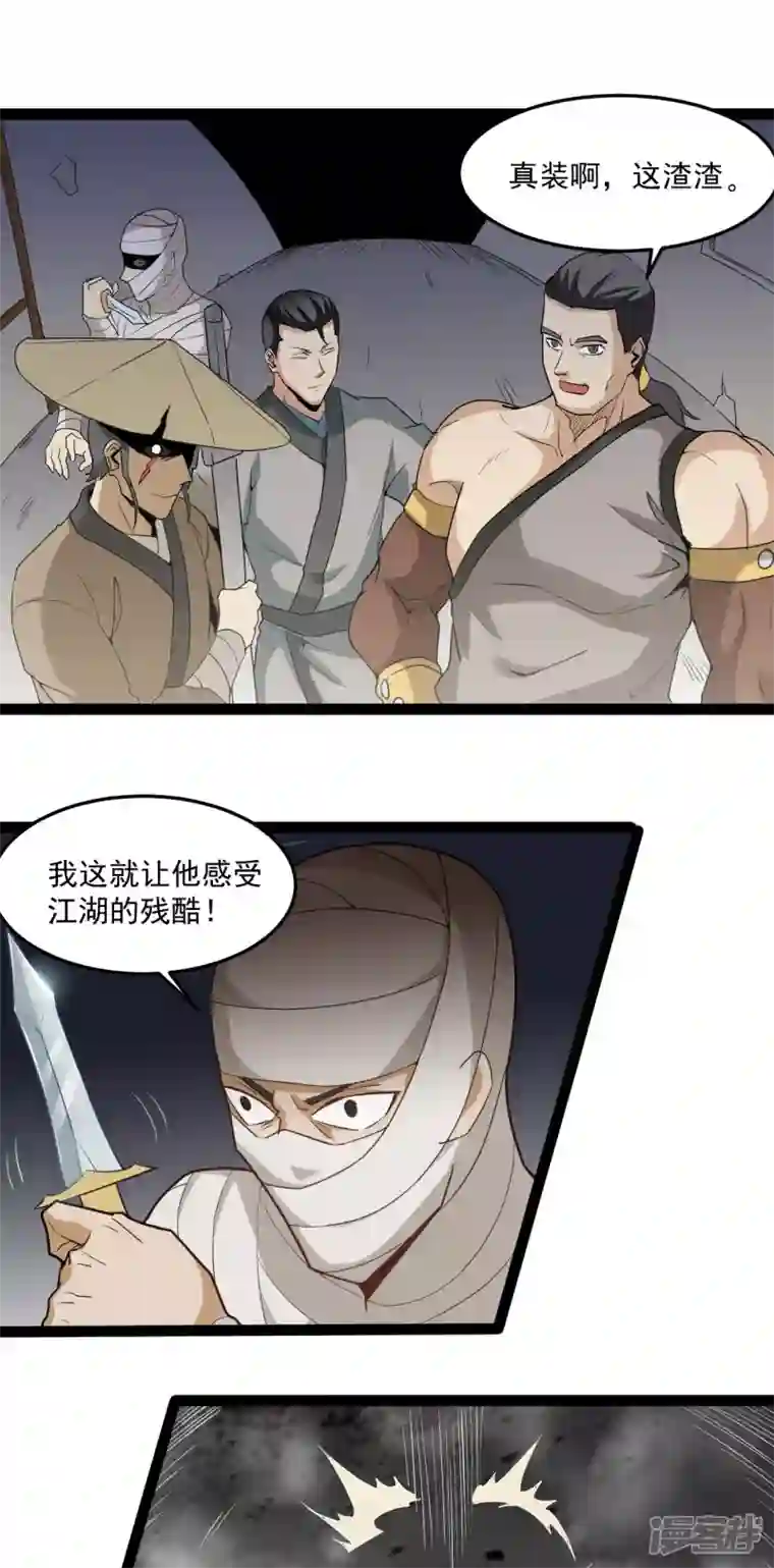 元始不灭诀第86话 比武大赛2