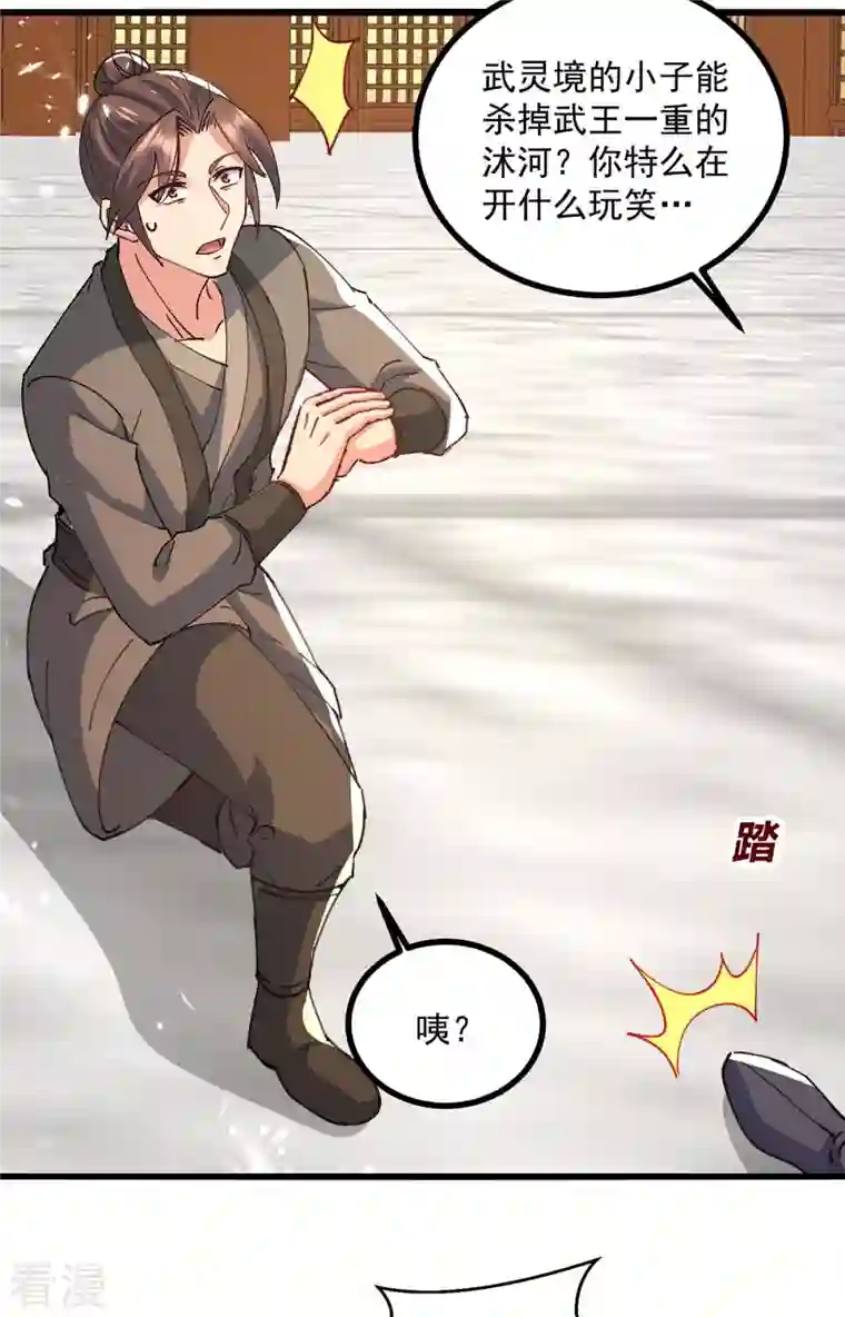 凌天神帝第255话 武王齐聚