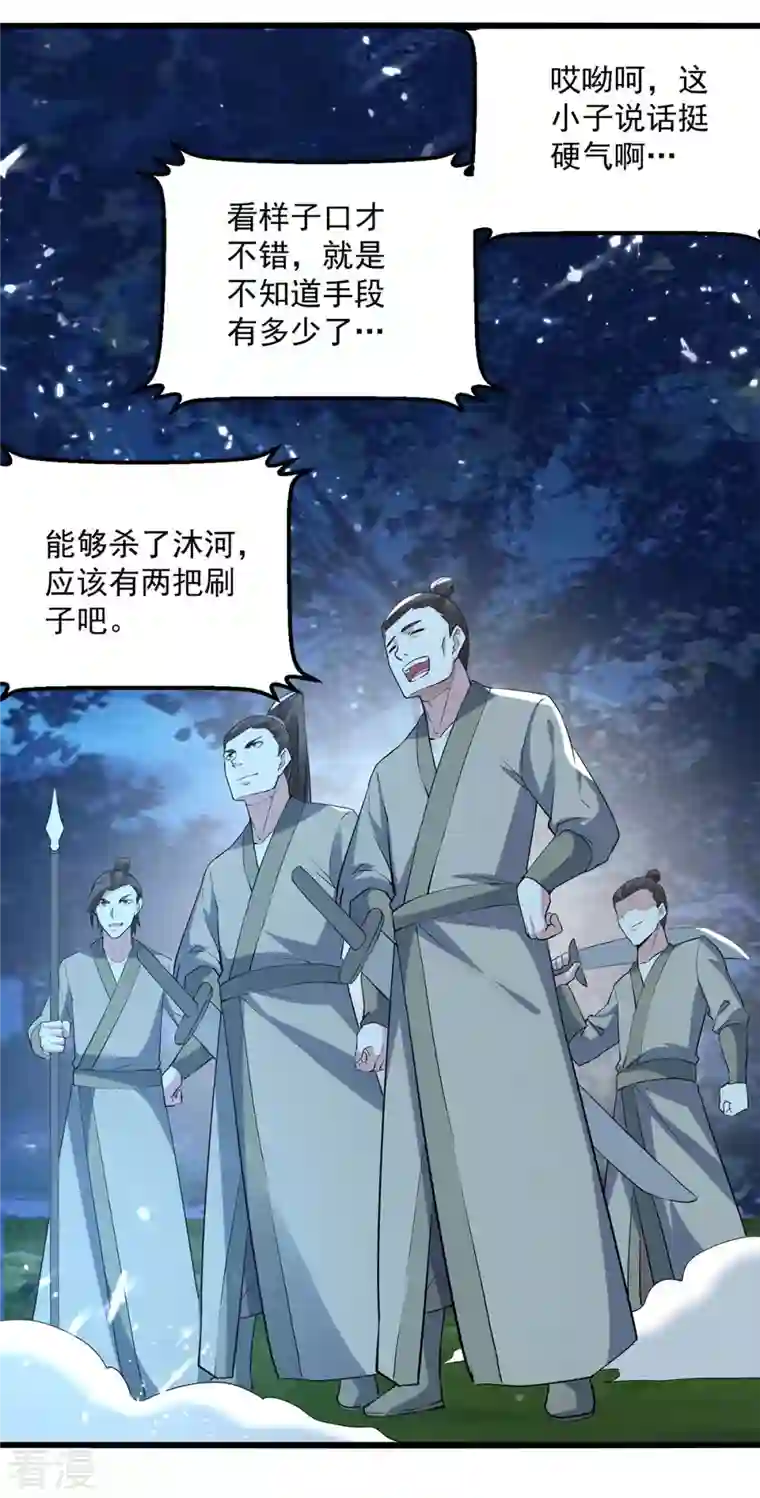 凌天神帝第256话 凌剑辰来了！