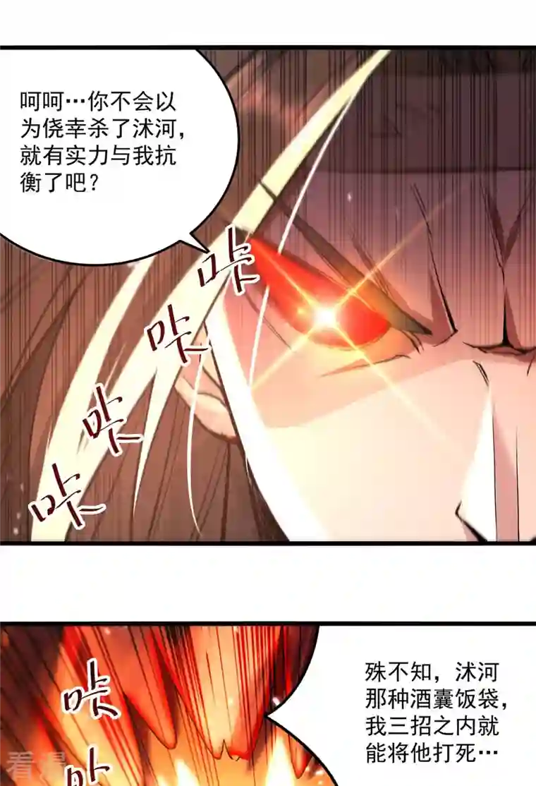 凌天神帝第256话 凌剑辰来了！