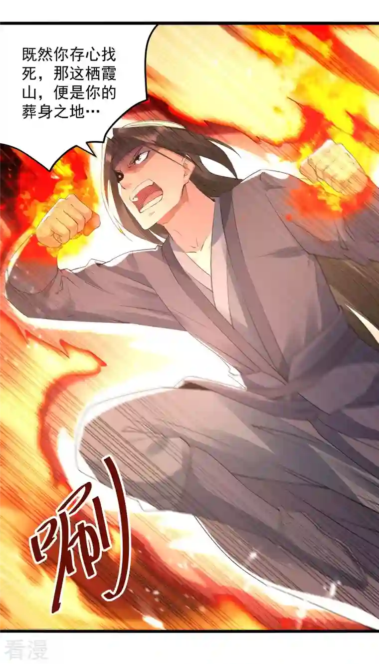 凌天神帝第256话 凌剑辰来了！