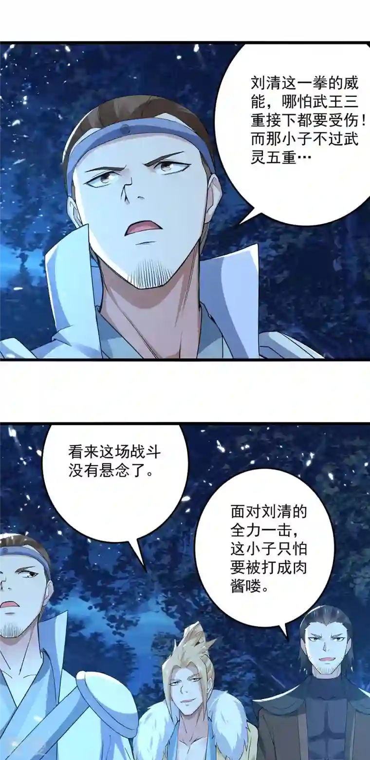 凌天神帝第256话 凌剑辰来了！