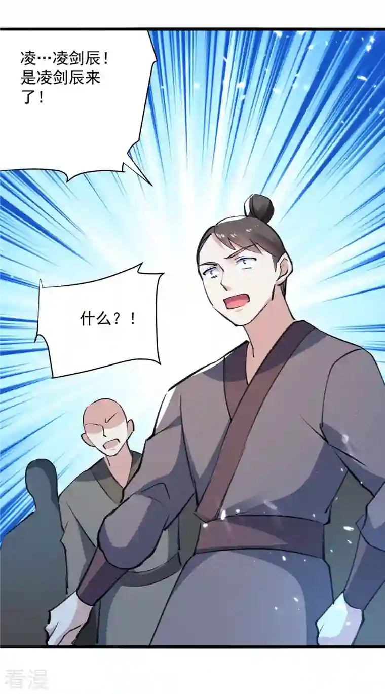 凌天神帝第256话 凌剑辰来了！