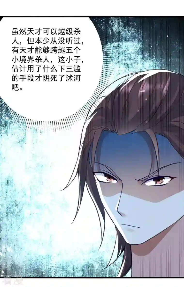 凌天神帝第256话 凌剑辰来了！