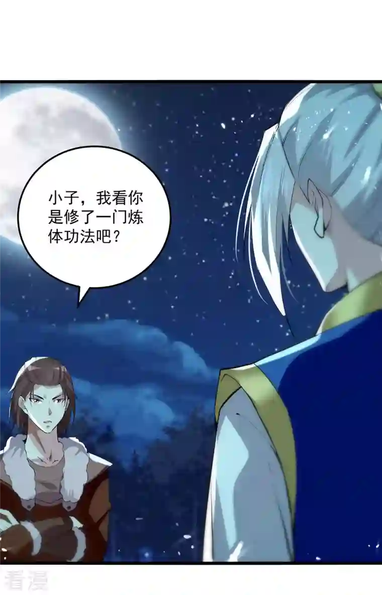 凌天神帝第257话 耍的就是你