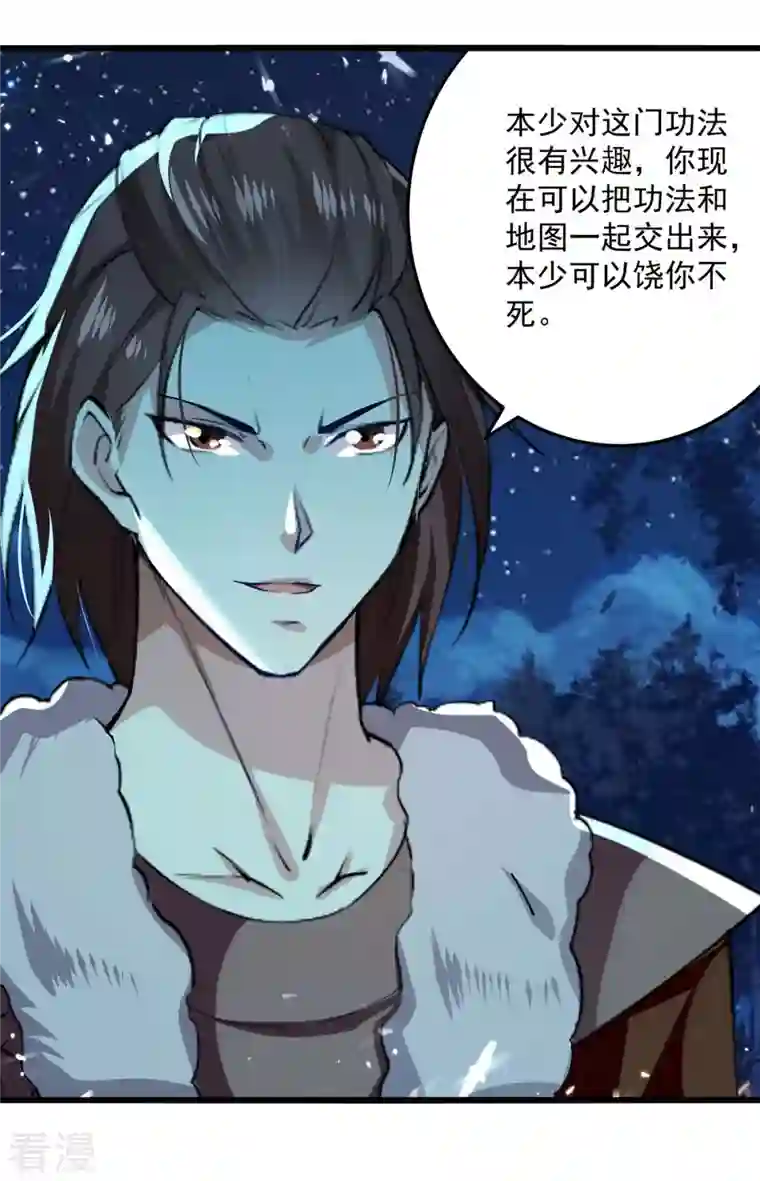 凌天神帝第257话 耍的就是你