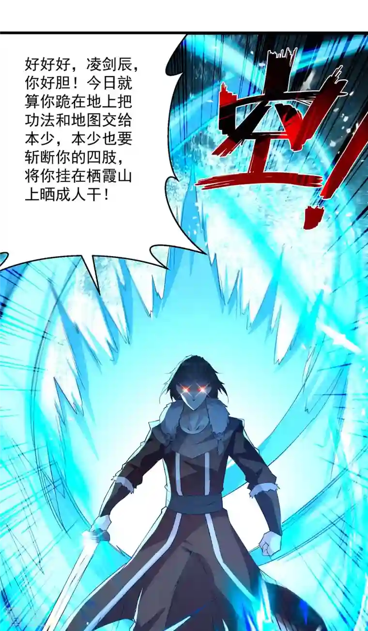 凌天神帝第257话 耍的就是你