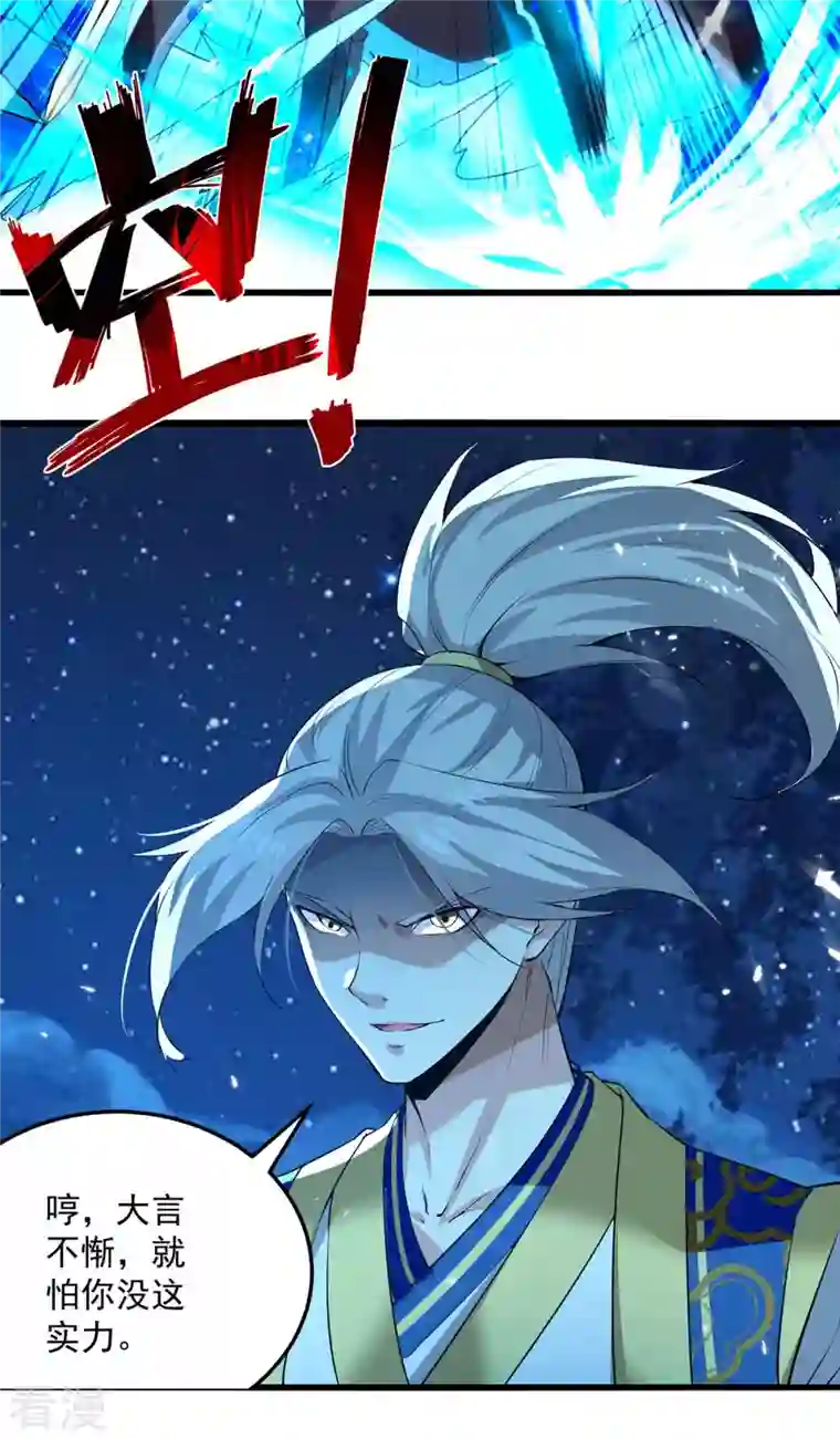 凌天神帝第257话 耍的就是你