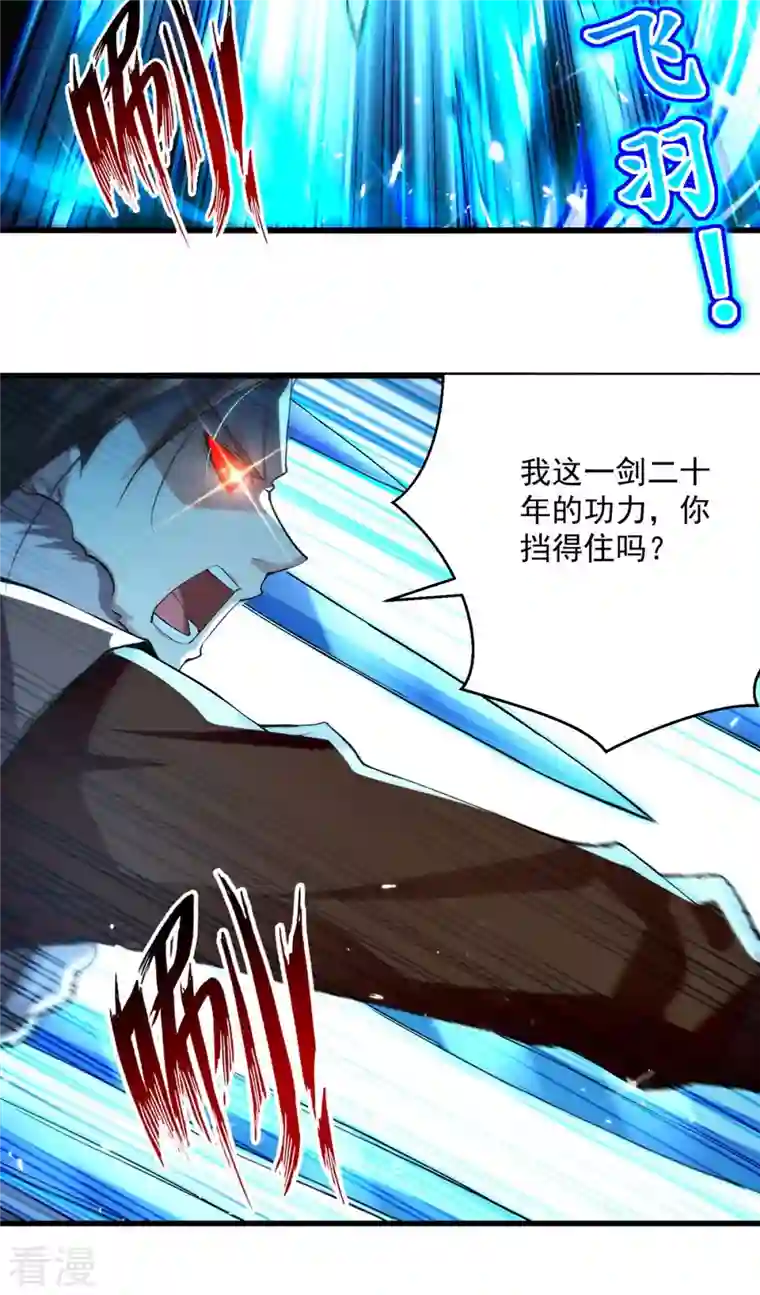 凌天神帝第257话 耍的就是你