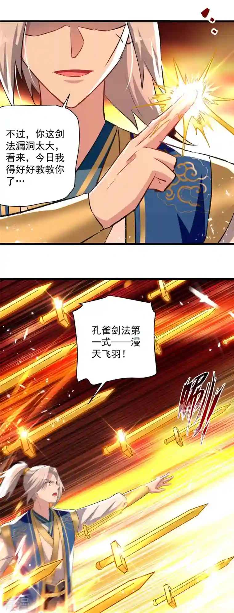 凌天神帝第257话 耍的就是你