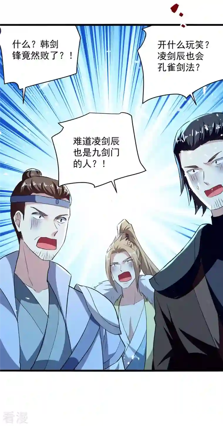 凌天神帝第257话 耍的就是你