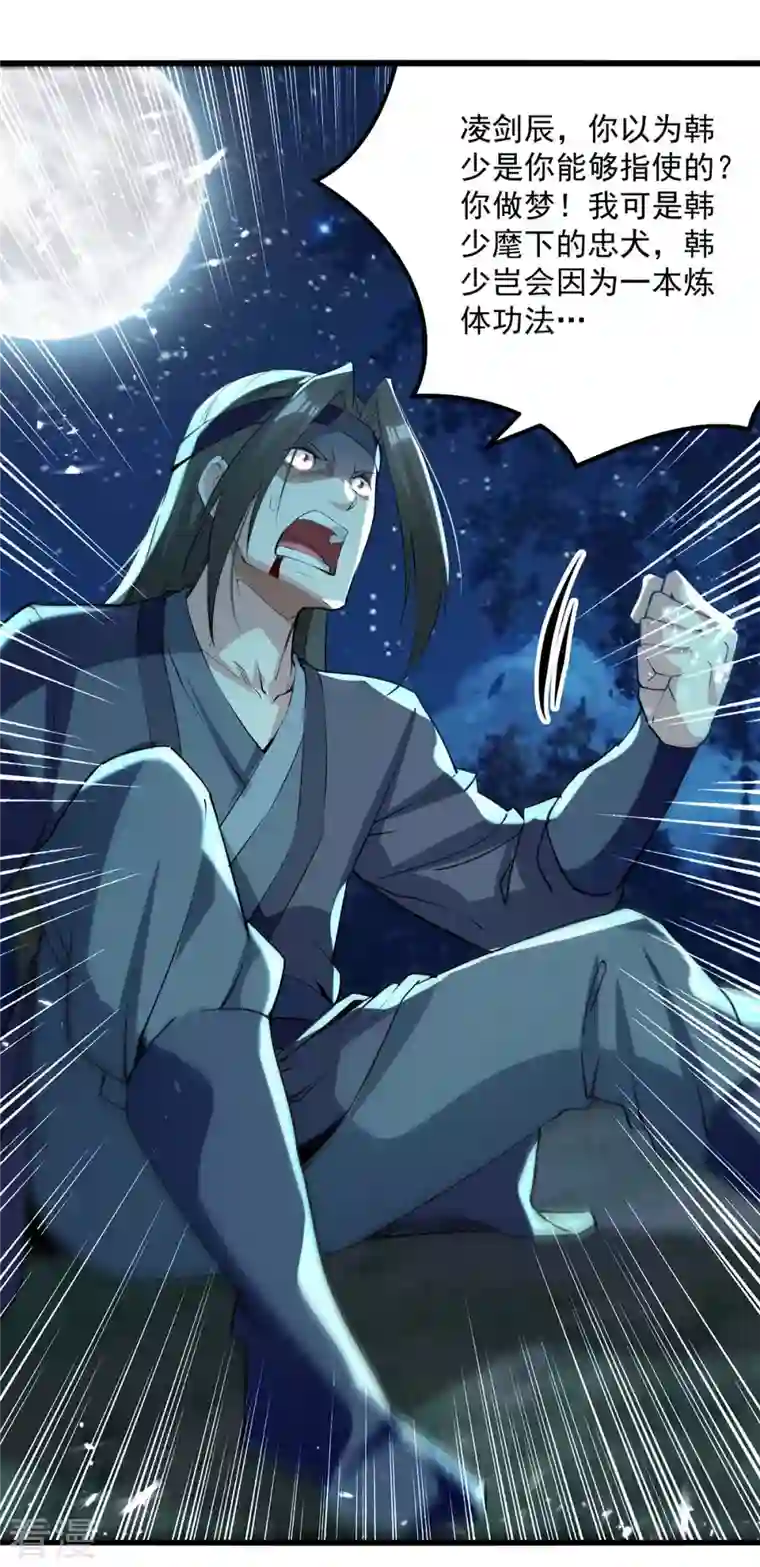 凌天神帝第257话 耍的就是你