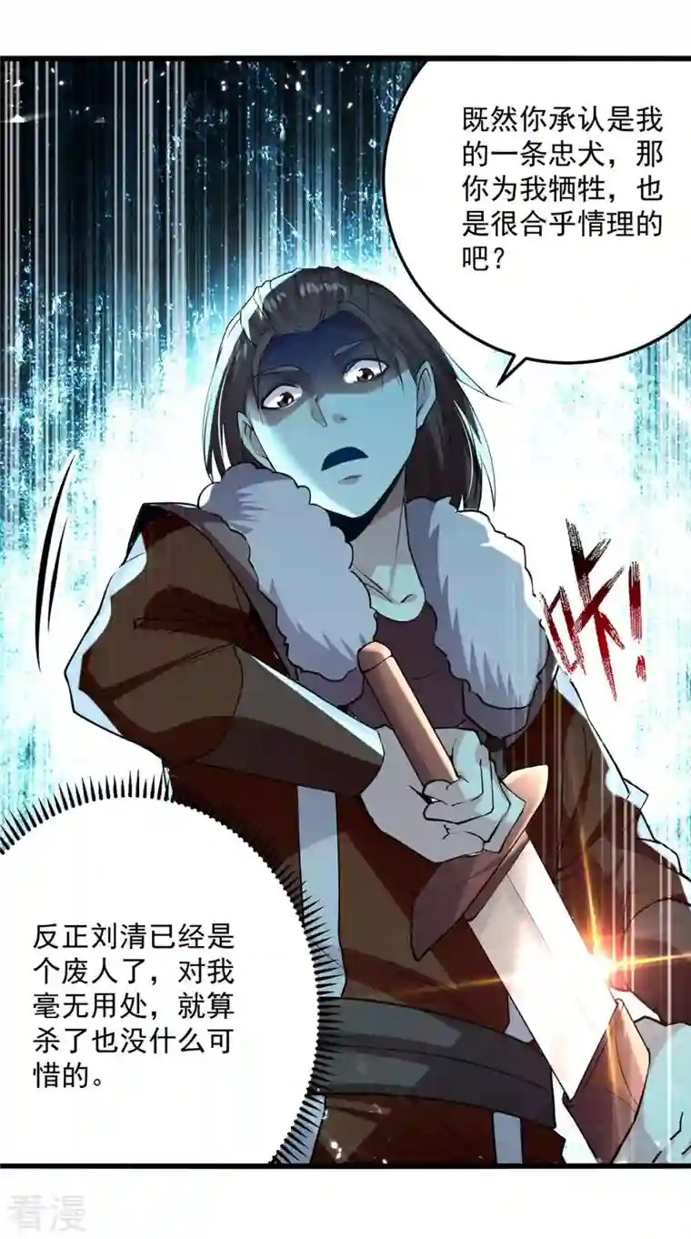 凌天神帝第257话 耍的就是你