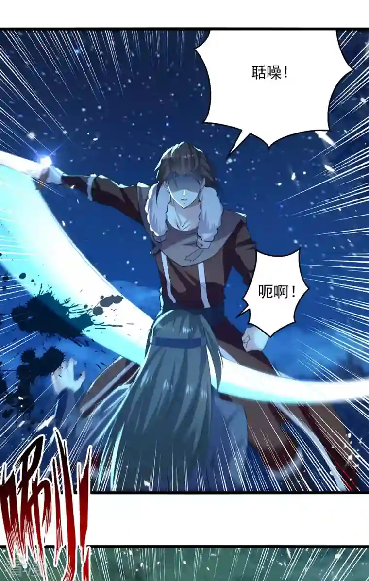 凌天神帝第257话 耍的就是你