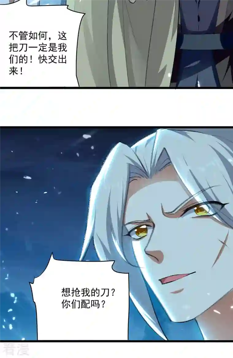 凌天神帝第260话 至宝战刀