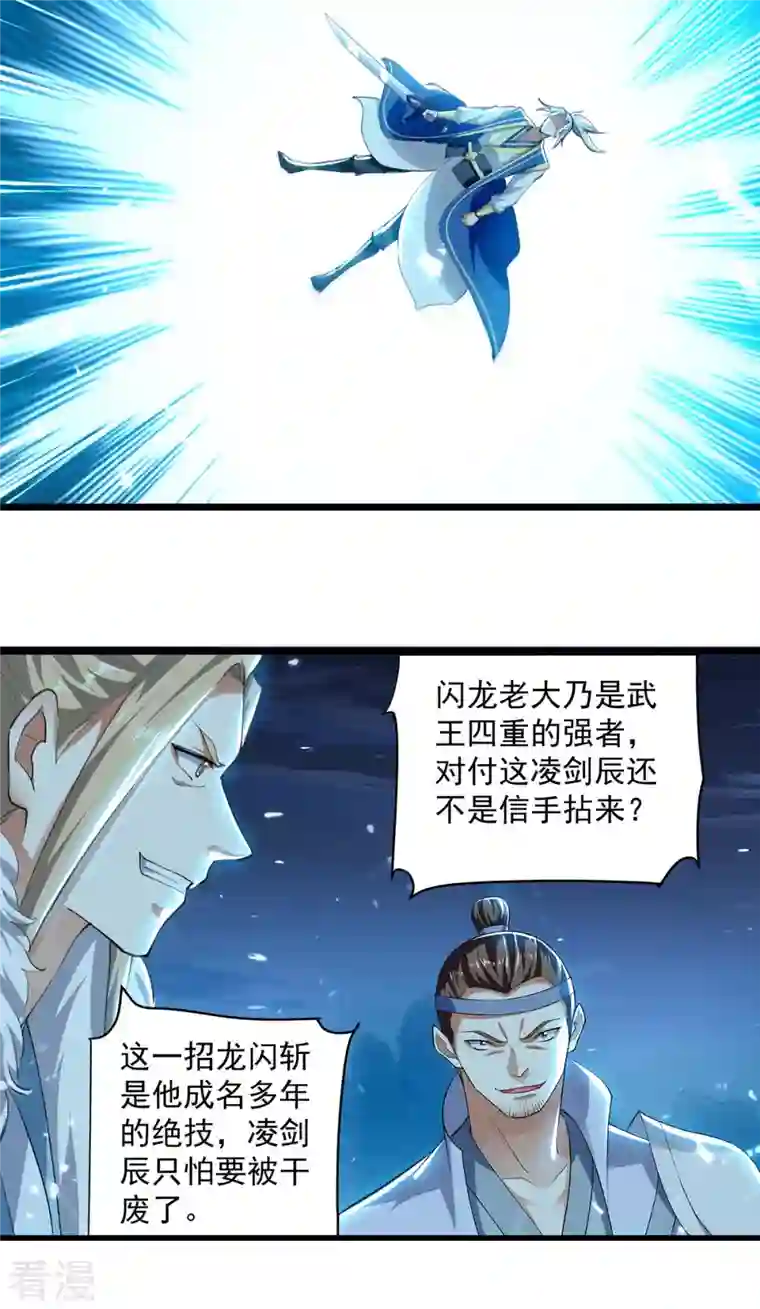 凌天神帝第260话 至宝战刀
