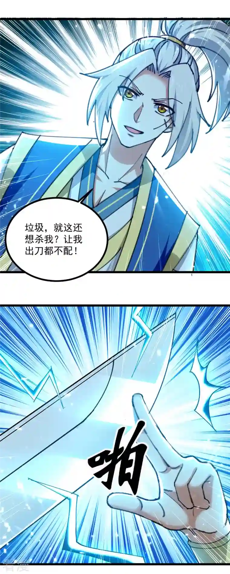 凌天神帝第260话 至宝战刀