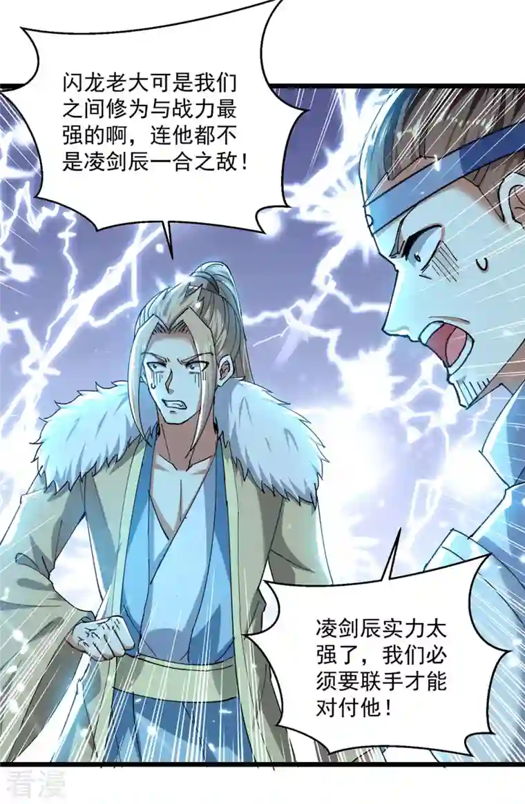 凌天神帝第260话 至宝战刀