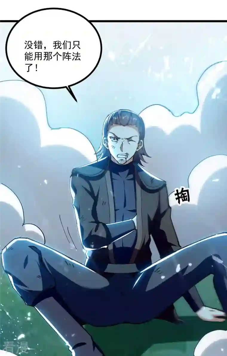 凌天神帝第260话 至宝战刀