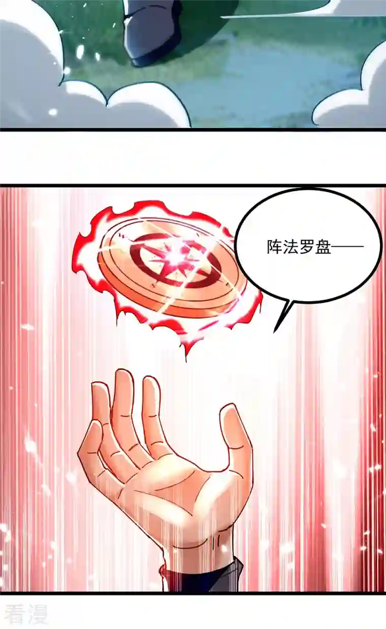 凌天神帝第260话 至宝战刀