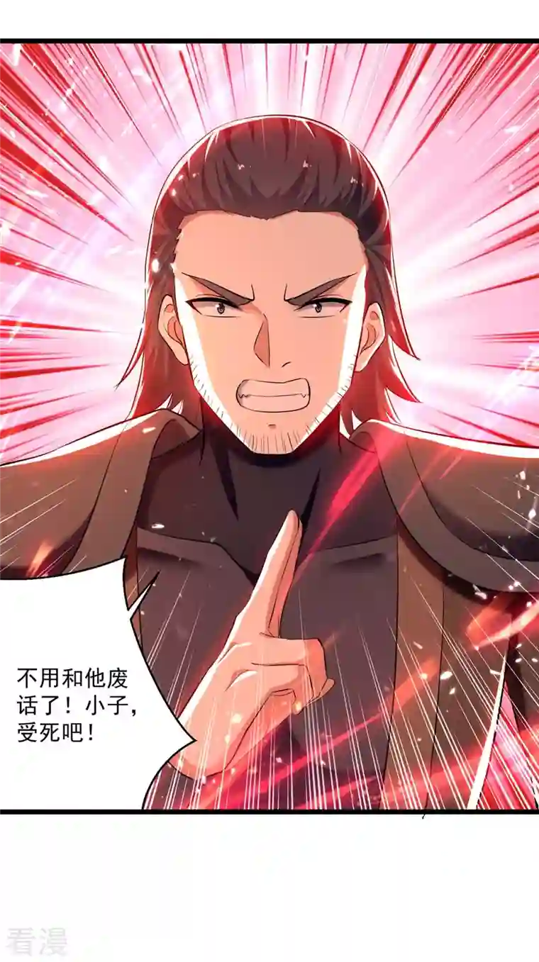 凌天神帝第260话 至宝战刀