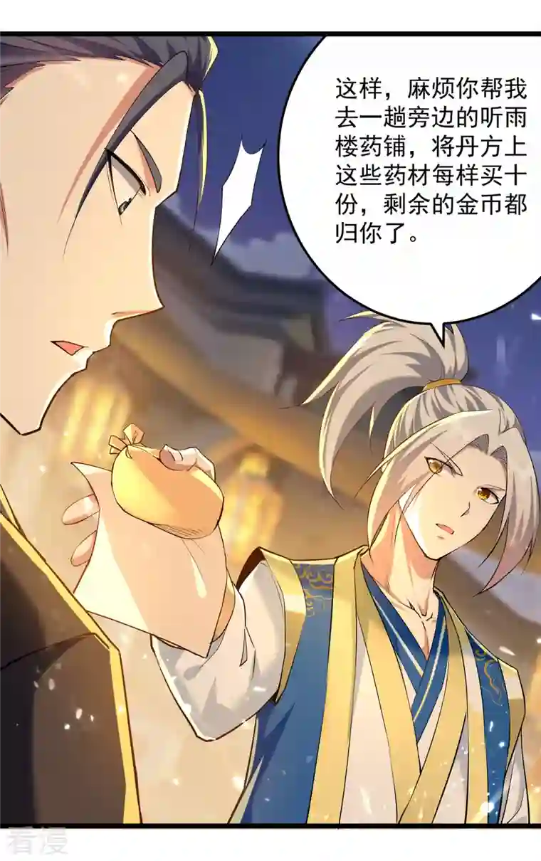 凌天神帝第261话 九剑城