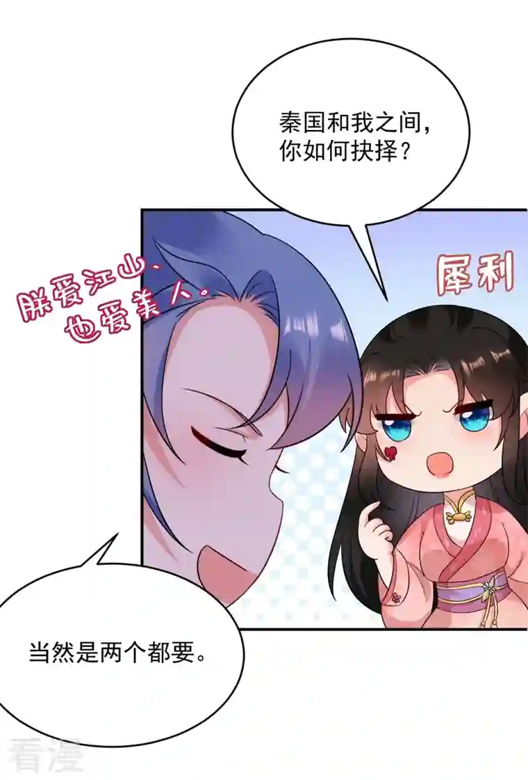 江山美男入我帐第155话 和我做一对真夫妻