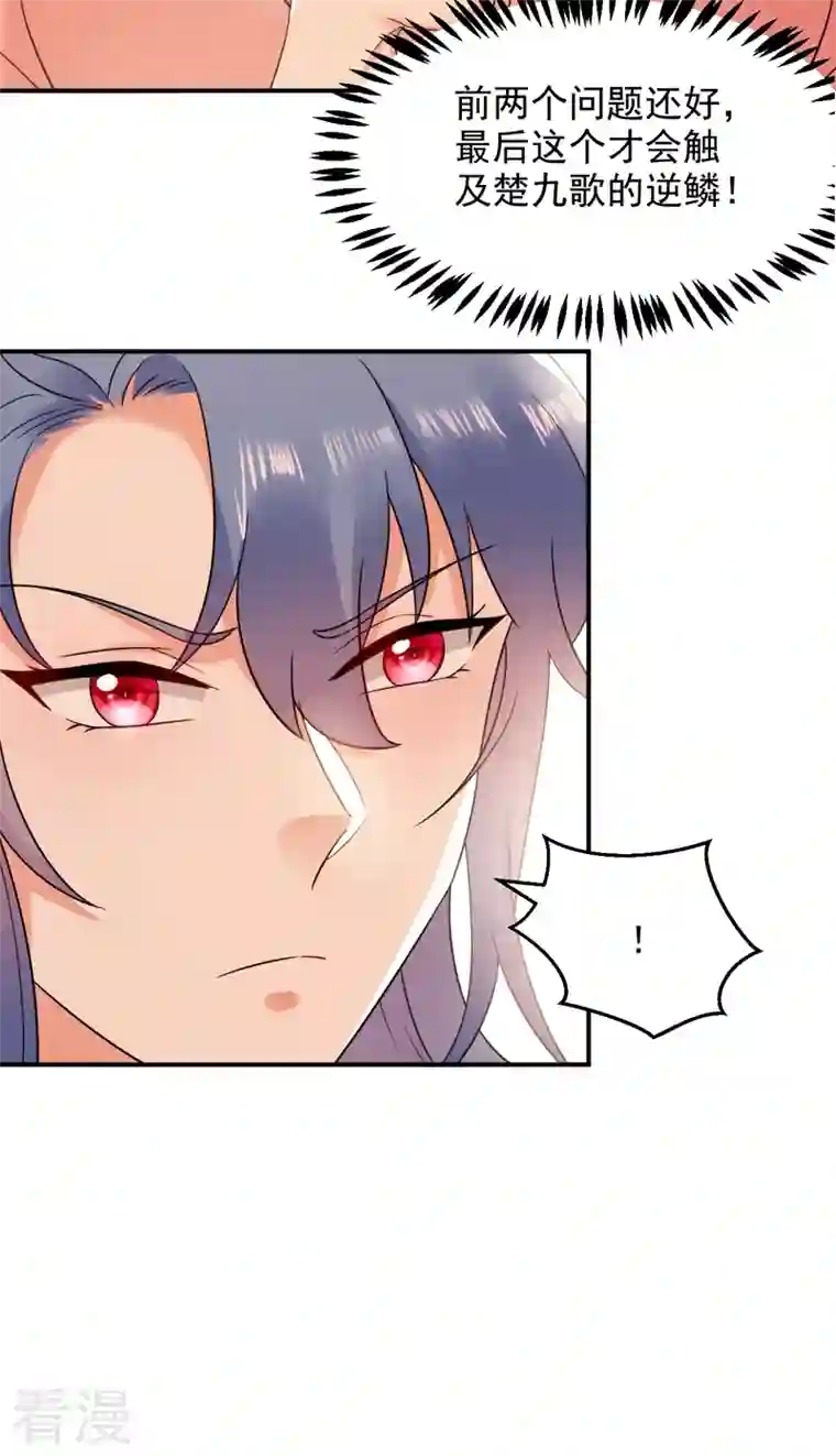 江山美男入我帐第155话 和我做一对真夫妻