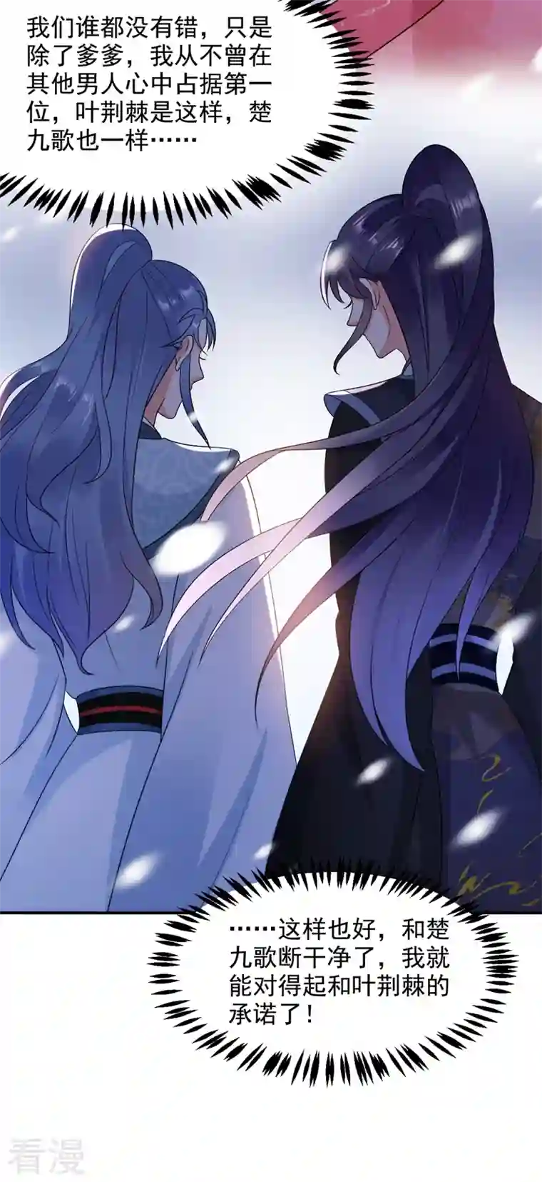 江山美男入我帐第155话 和我做一对真夫妻