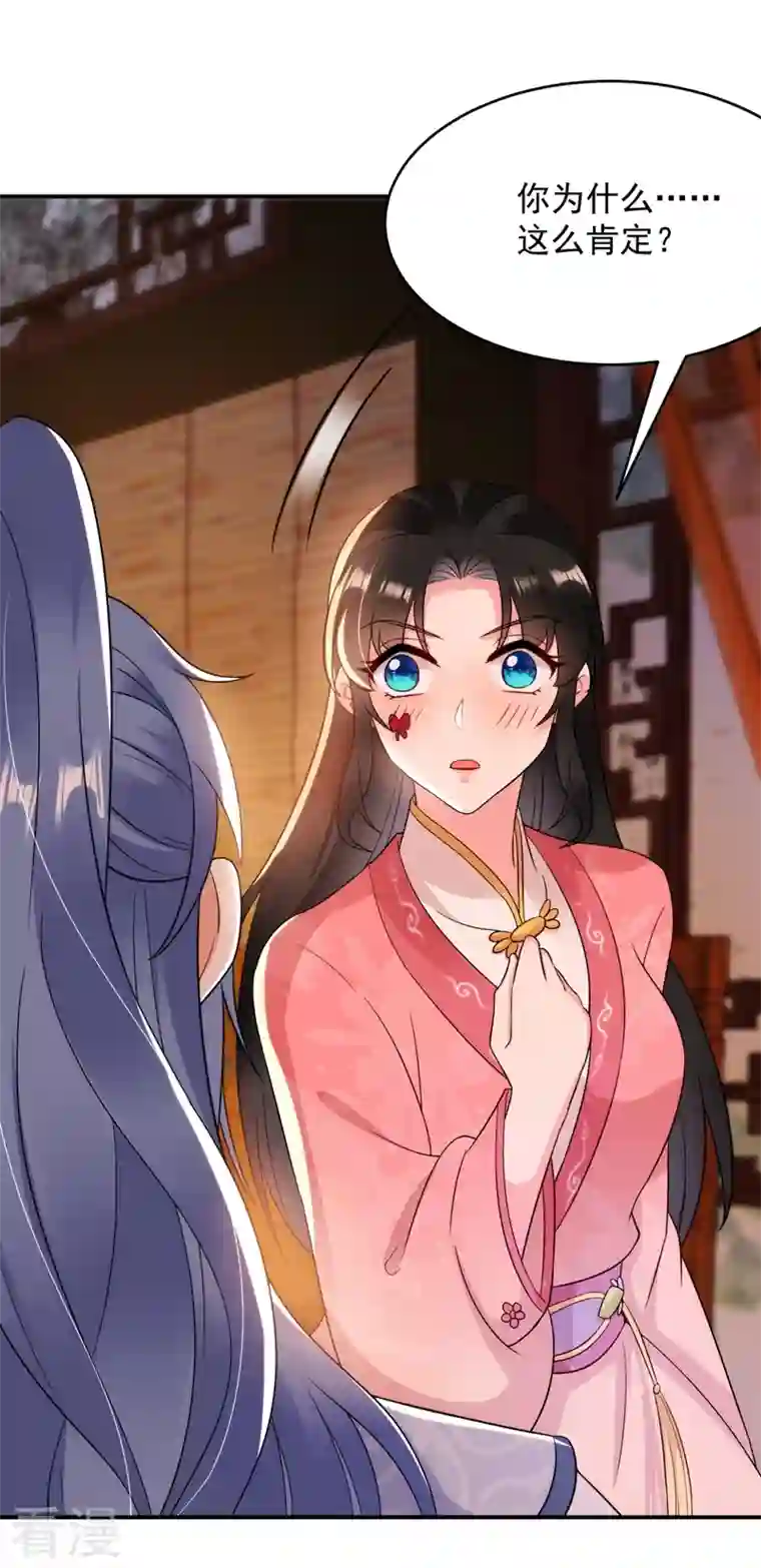 江山美男入我帐第155话 和我做一对真夫妻