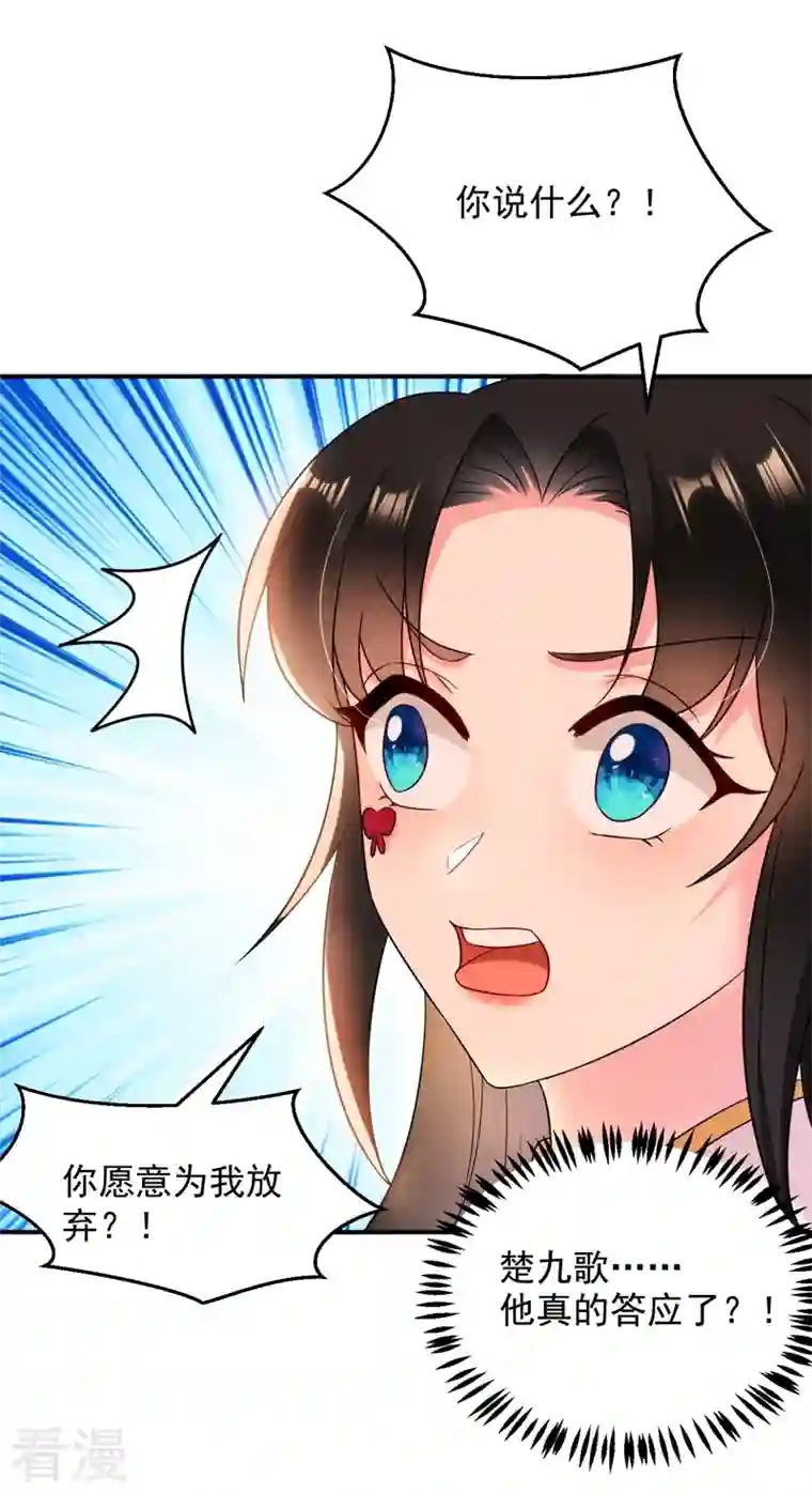 江山美男入我帐第155话 和我做一对真夫妻