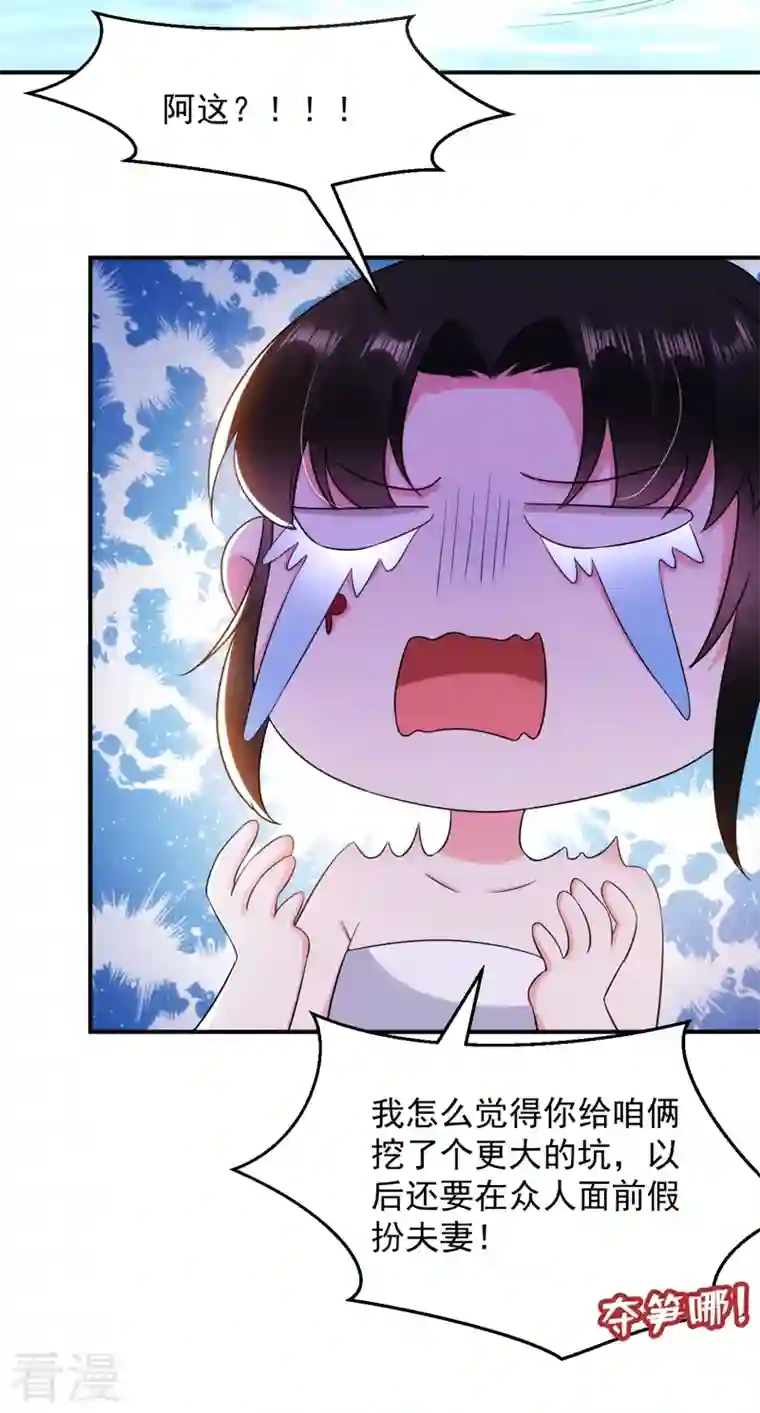 江山美男入我帐第155话 和我做一对真夫妻