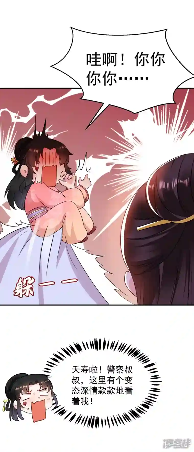 江山美男入我帐第157话 这家伙是痴汉啊