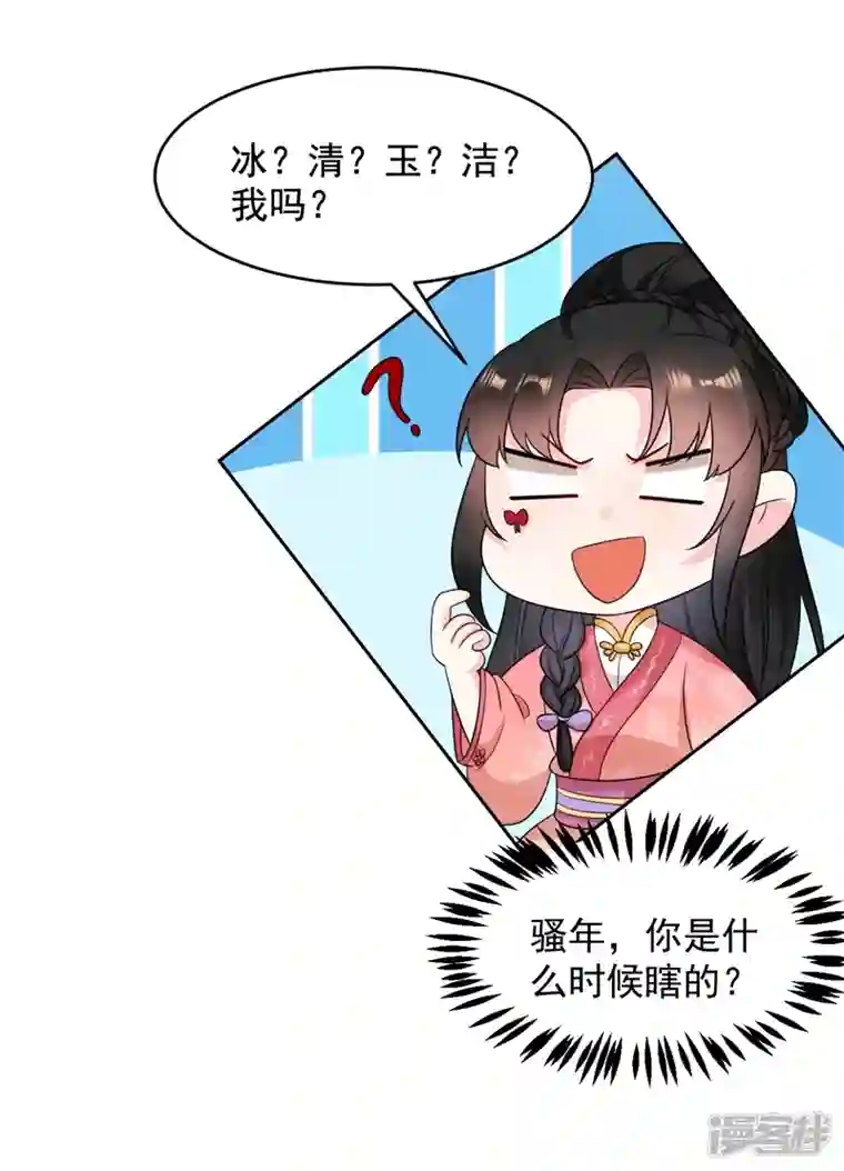 江山美男入我帐第157话 这家伙是痴汉啊