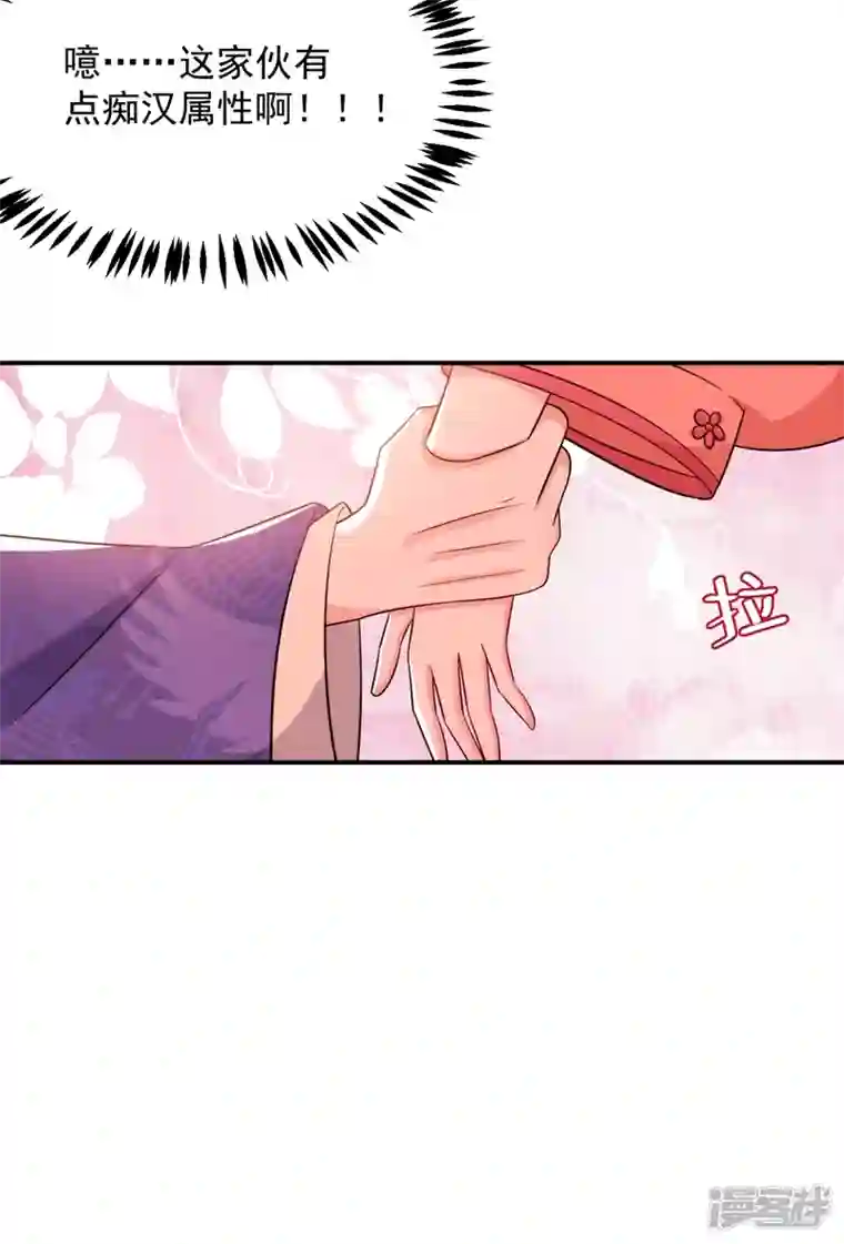 江山美男入我帐第157话 这家伙是痴汉啊