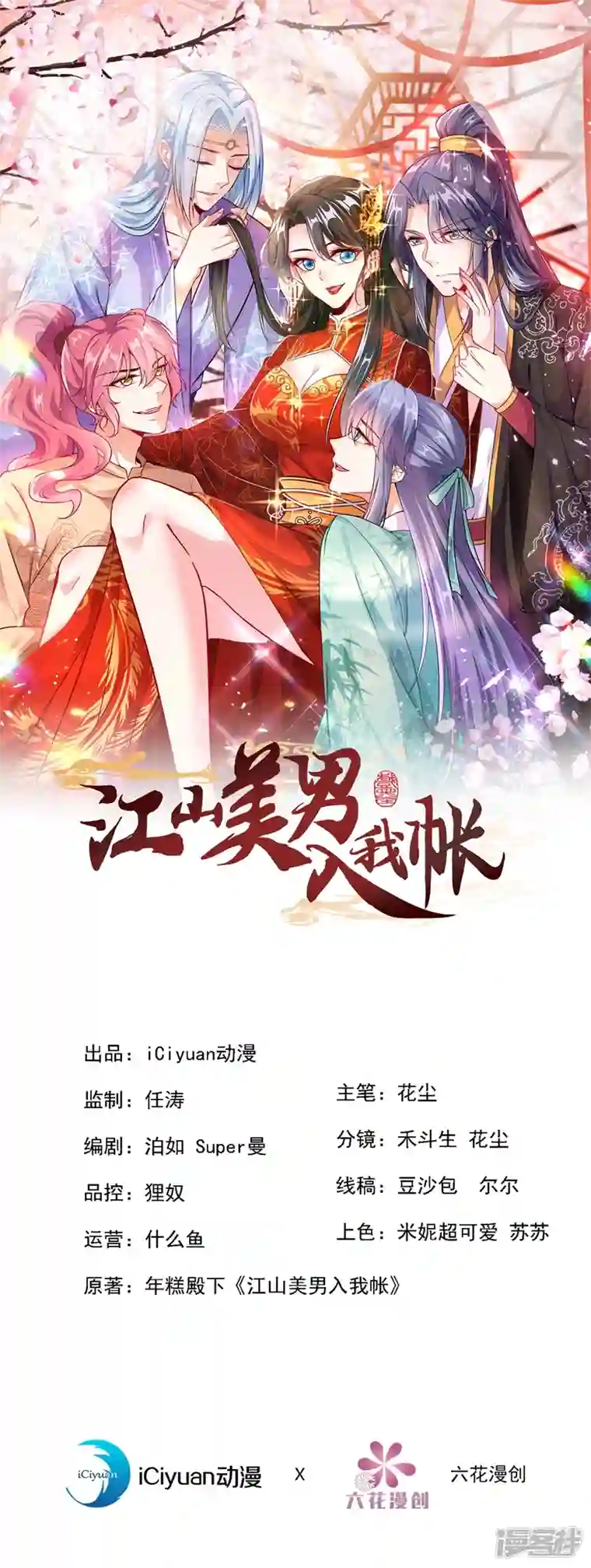 江山美男入我帐第158话 相公息怒！！
