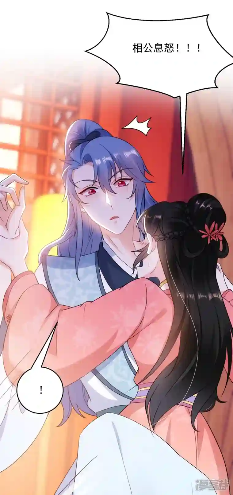 江山美男入我帐第158话 相公息怒！！
