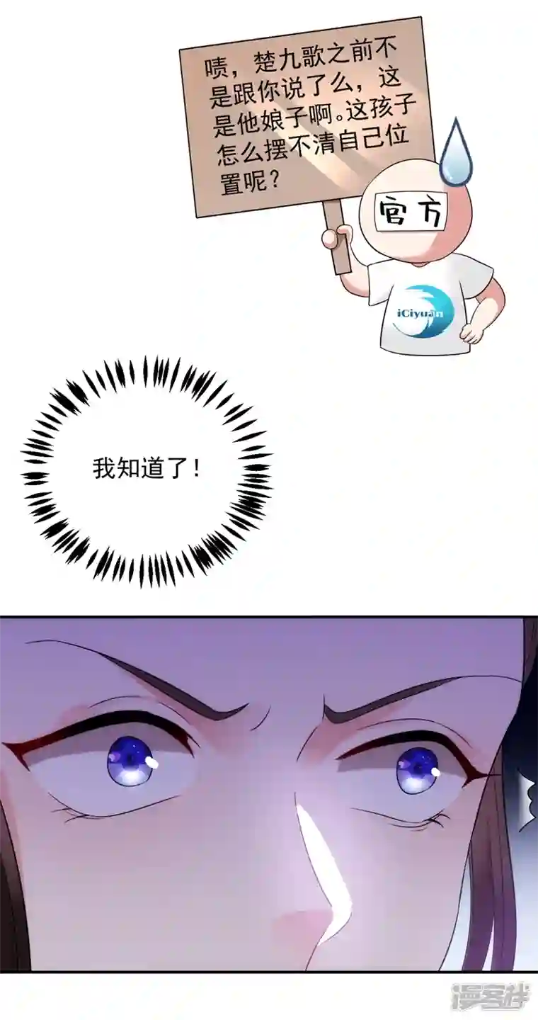江山美男入我帐第158话 相公息怒！！