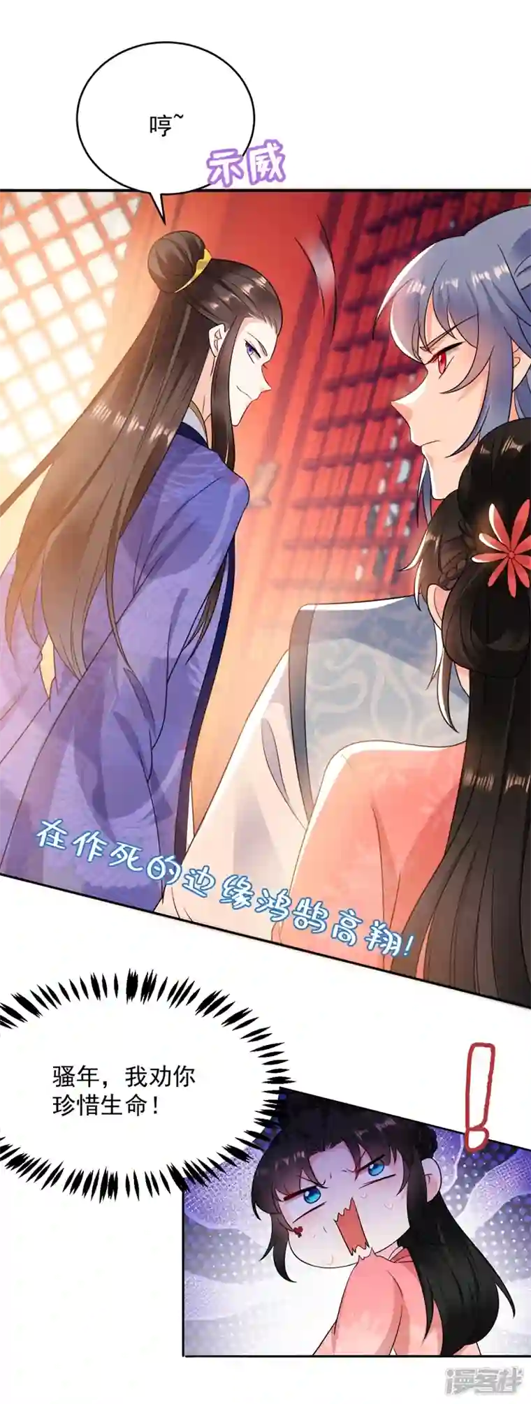 江山美男入我帐第158话 相公息怒！！