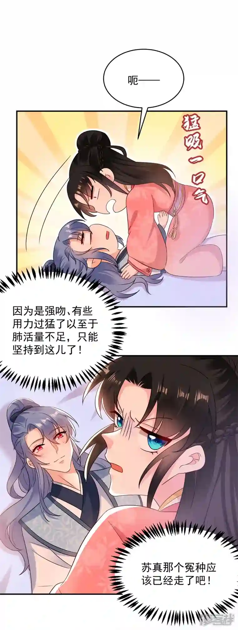 江山美男入我帐第158话 相公息怒！！