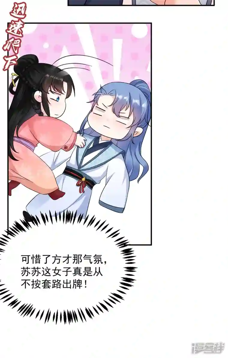 江山美男入我帐第158话 相公息怒！！
