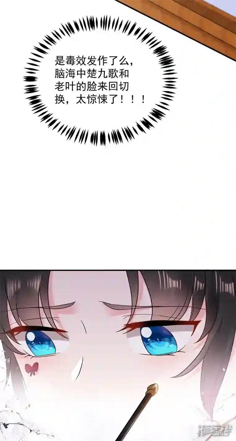 江山美男入我帐第159话 毒效发作！