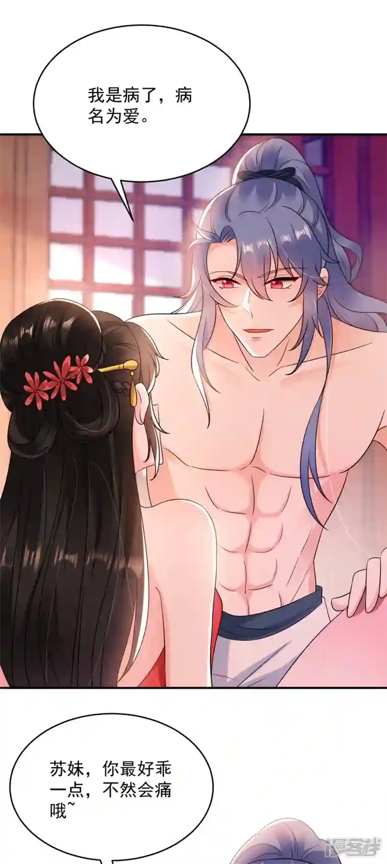 江山美男入我帐第159话 毒效发作！