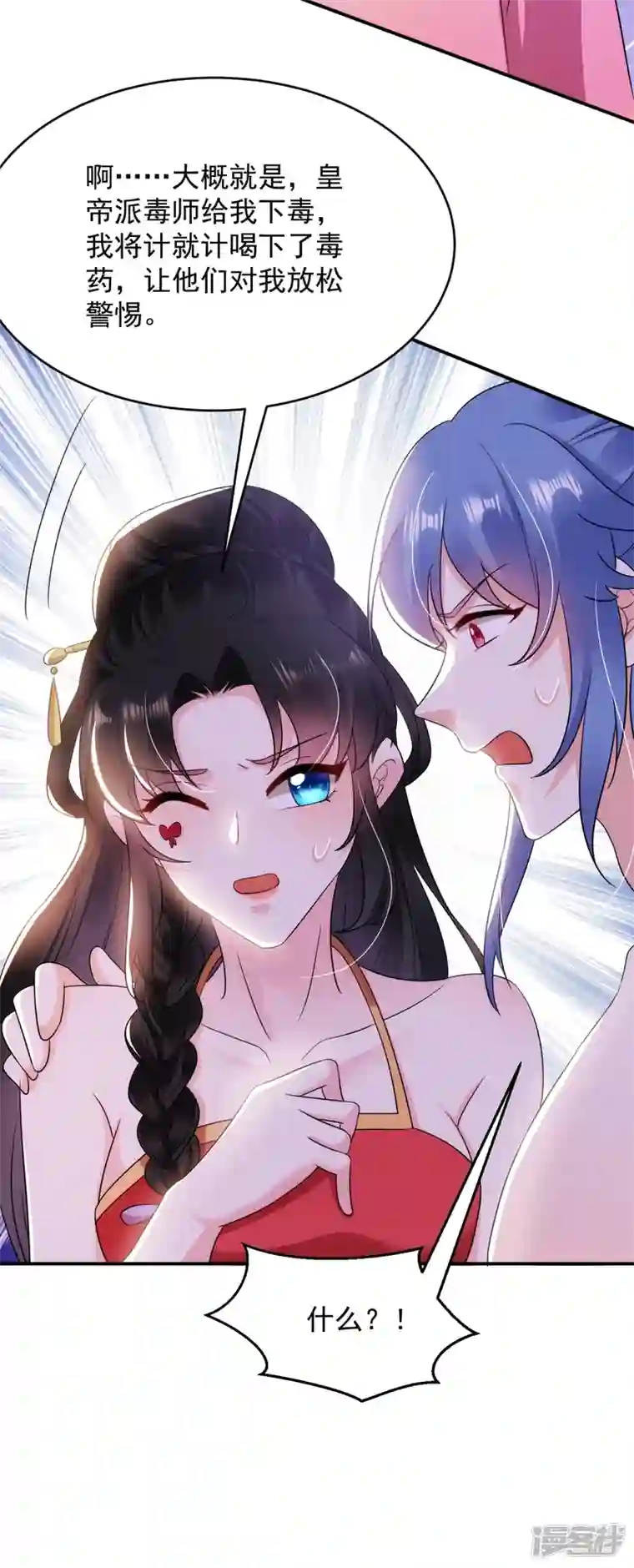 江山美男入我帐第159话 毒效发作！