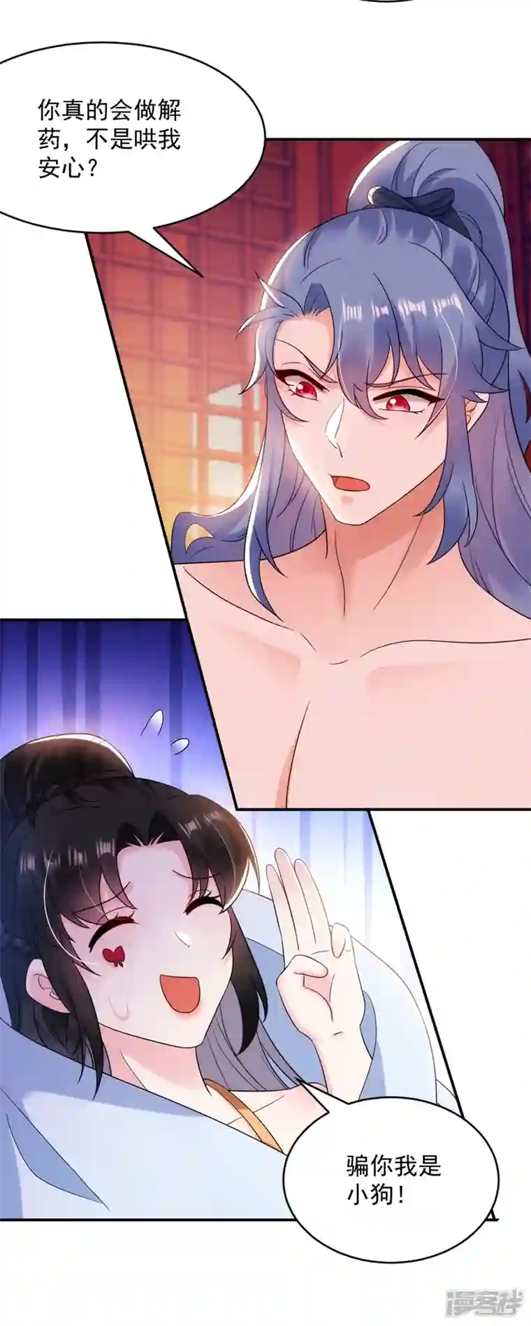 江山美男入我帐第159话 毒效发作！